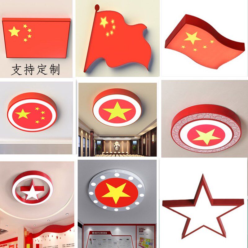 活动室灯程lo一o订制吸顶工党建酒店八g灯五角星灯具led图案圆形