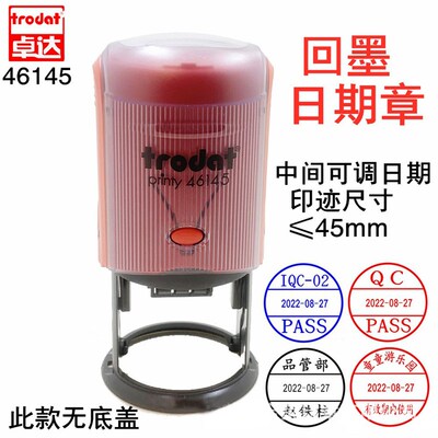 trodat46145/46045回墨日期章翻斗印可调日期印章 教师评语章