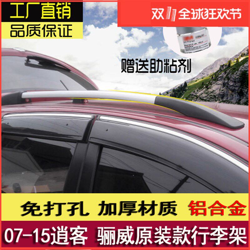 07-15年4S老款逍客行李架原车款13骊威车顶铝合金原厂款行李架