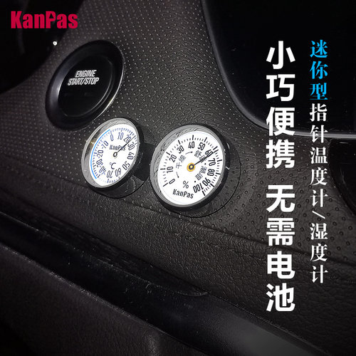 高精度温度计车载迷你湿度计户温测温表车用车载微型测外计