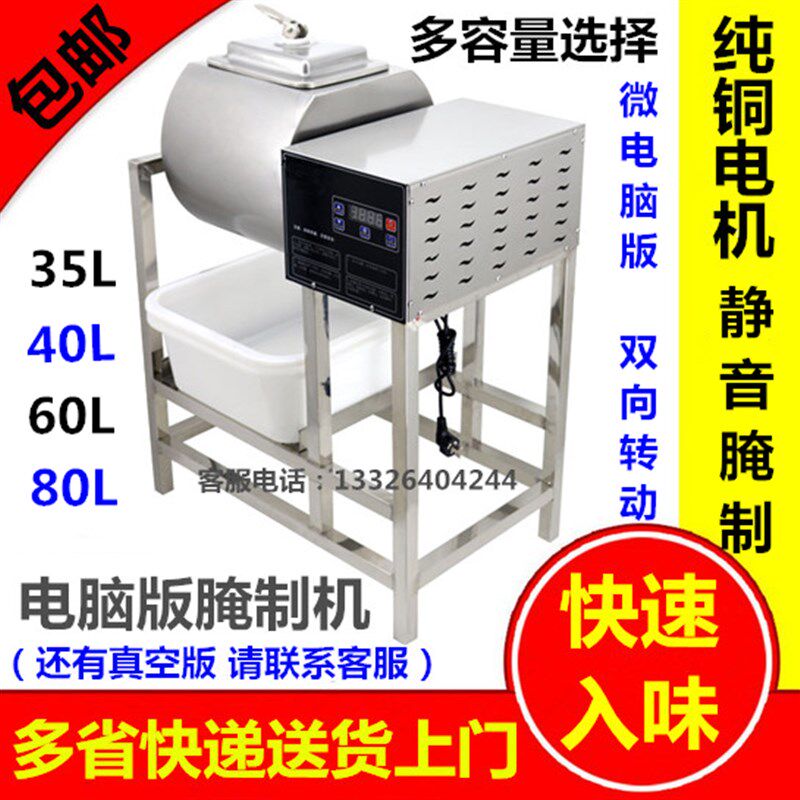 商用35升电脑版腌制机滚揉机鸡腿腌肉机汉堡店50斤容量腌制车
