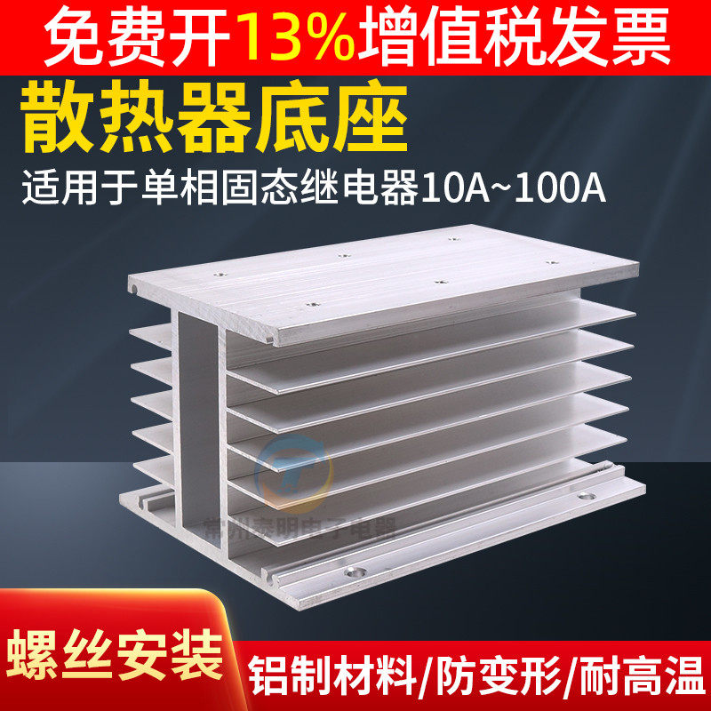 SSR单相3只单相片态继电器座底热散座器固铝型材80*80*100*150mm