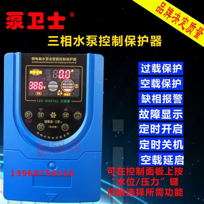 力卫士三相水泵智能控制保护器开关水池抽水排水定泵压时浮球缺相