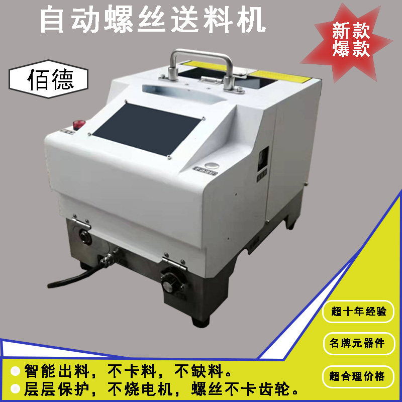 自动化设备螺吹机送料器螺丝供料机输送组Z轴模器电批挂件丝气式