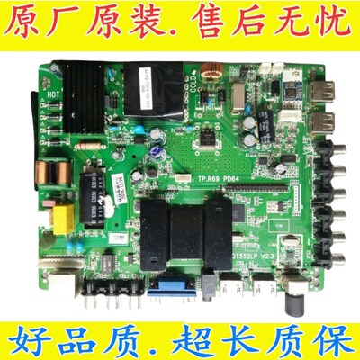 液V电视 TPR69 PD64 QT552LP  V2.2  晶网.3 2络主板