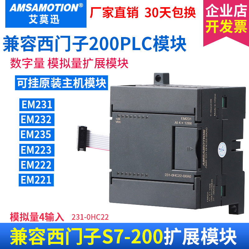 兼容西/子S7-200plc扩展模拟量2字量EM231/235/232门2数3/222模块