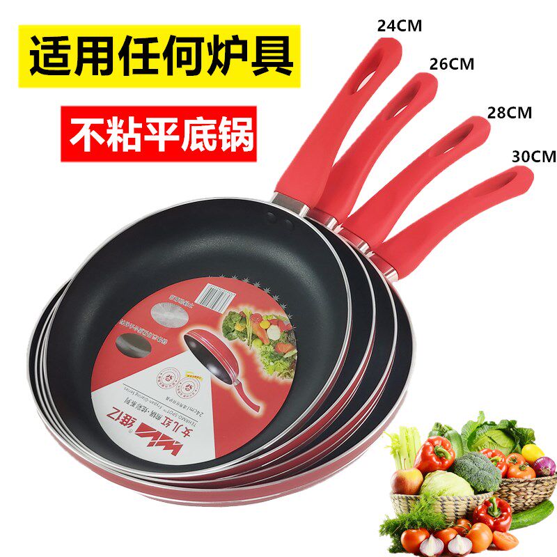 通用包底锅不粘锅煎锅电磁炉燃气通饼煎蛋锅少油烟煎用不沾锅平邮