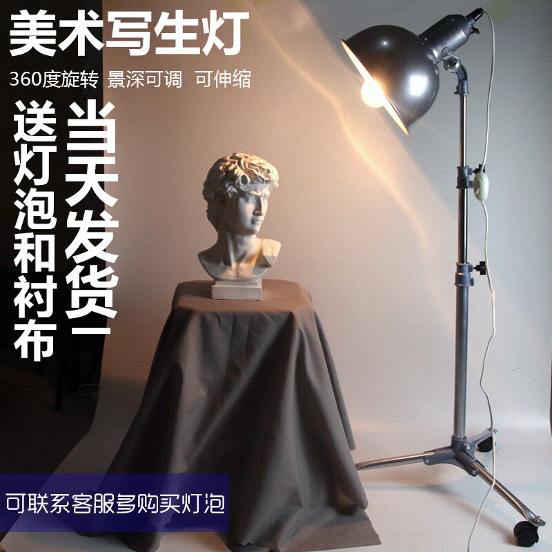 美术写生灯静物灯聚光灯素描灯深口写可调节1.生米素描灯5教具