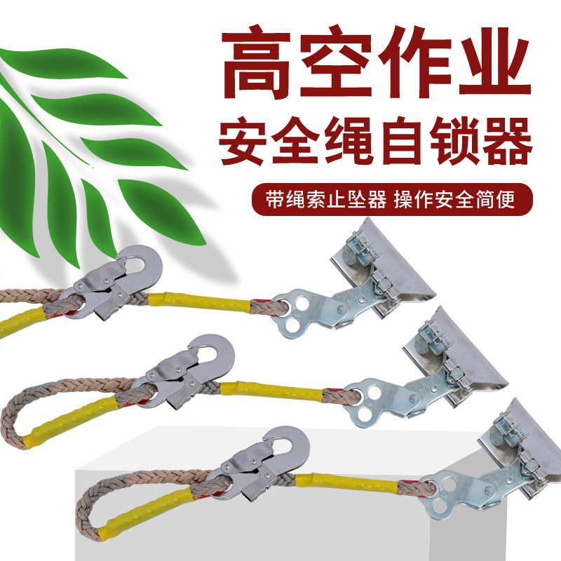 高空作业安全防尼龙绳自锁器卡扣户空施工外调安装保护绳止坠落器图片