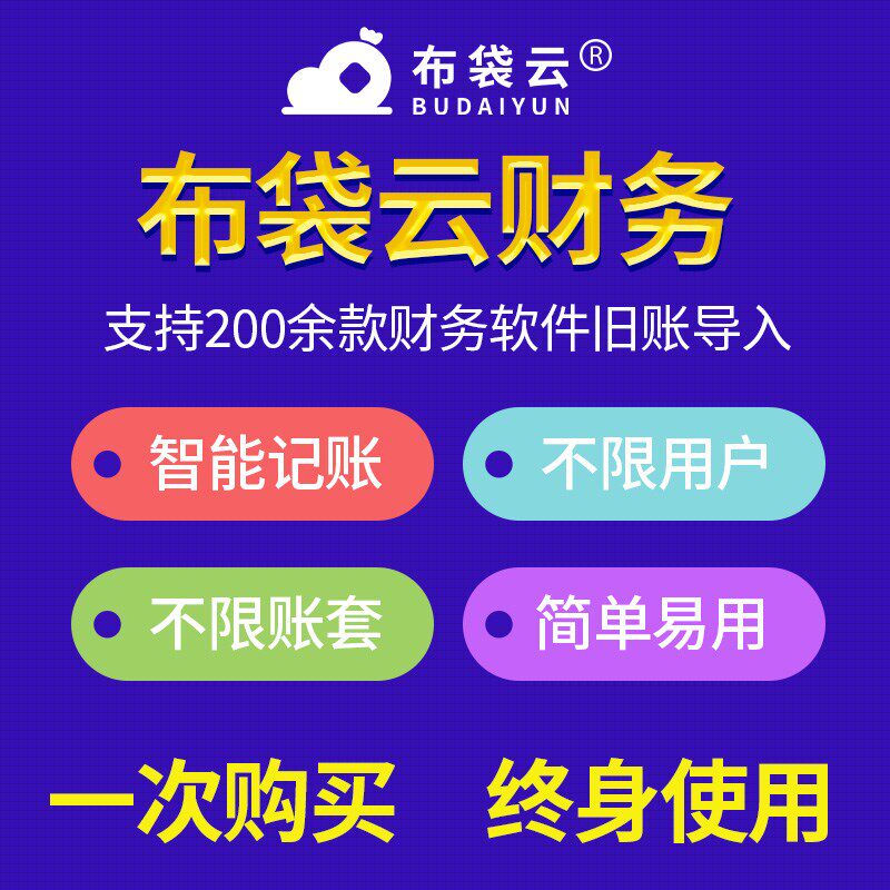 智能财务软件会计做账出纳记账代理管理系统网页永久终身版