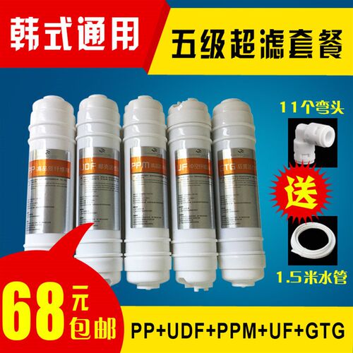 韩式快接滤芯套装10寸通用前三级壁挂式箱式5级超滤净水器一体式