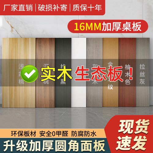 实免生态板桌面板定制E0面板衣柜隔板原漆台面桌板木木板材台面板