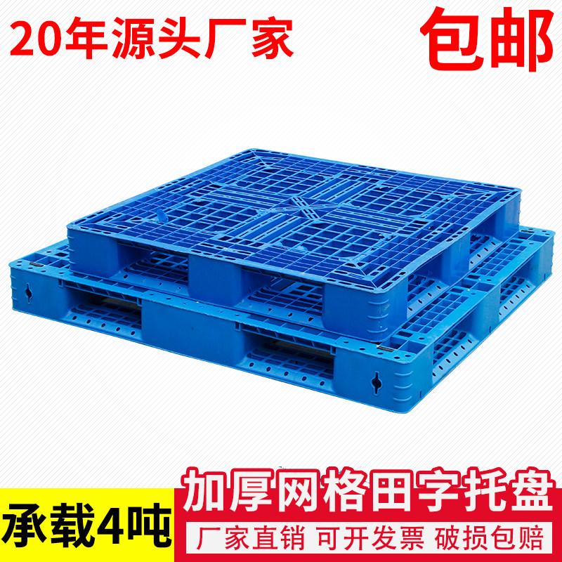 田字塑托料盘仓库网格垫板防货板塑货架潮物叉板叉车托板地垫加厚