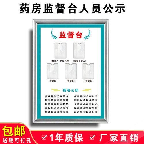 药房药店监公台信约公示牌服务督息执业医师质量负责人营业员一栏