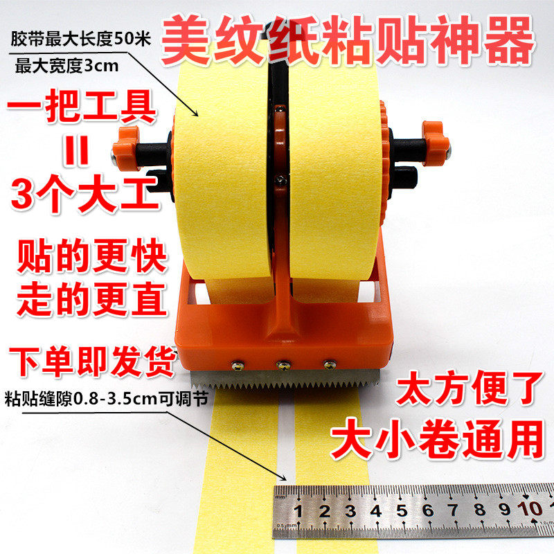 沣江工具美纹纸胶带粘贴墙单器双神阴角贴线拉工划线美缝施线工具