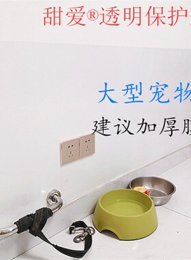 加厚自粘性透明墙面墙纸保护膜防止宠物破坏防狗尿尿防猫抓墙面