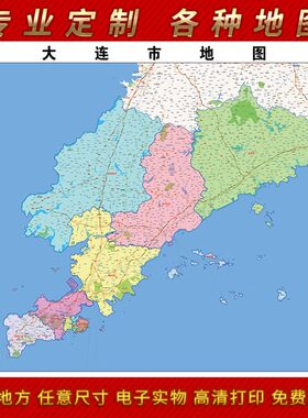2021新大大连市地图贴清办公室挂图高图防水墙壁贴超款装饰画定制