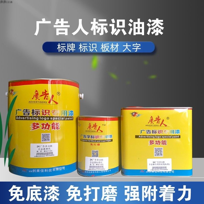 广告人油漆广告字标识专用漆大字招牌漆导视牌油漆免打磨免底漆