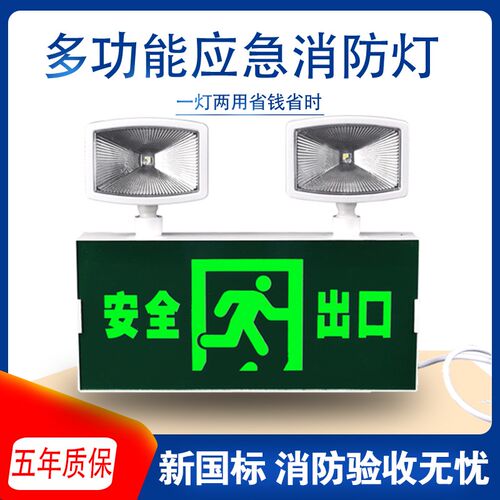 新国标充电应急灯 LED安全出口指示牌疏散灯二合一消防应急照明灯