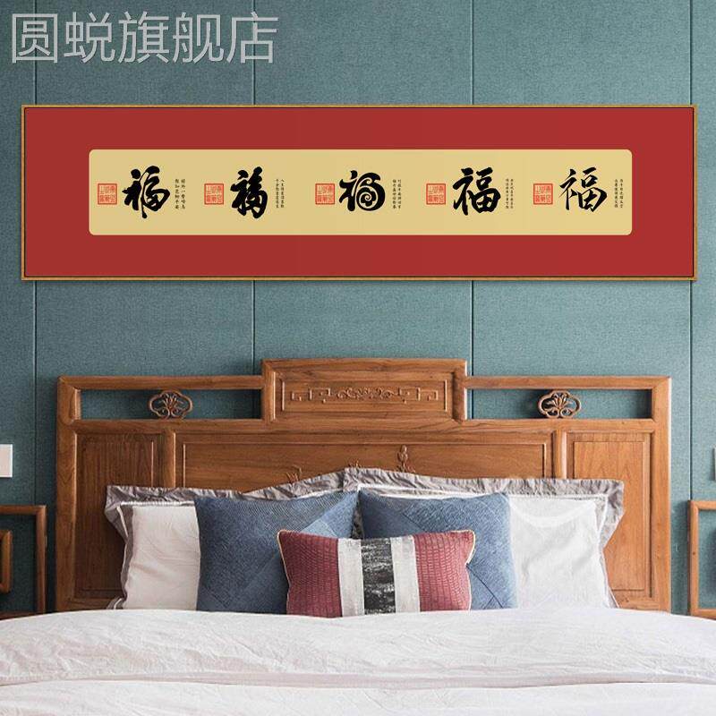 网红五福临门字画寓意好玄关装饰画新中式客厅背景墙卧室床头年画
