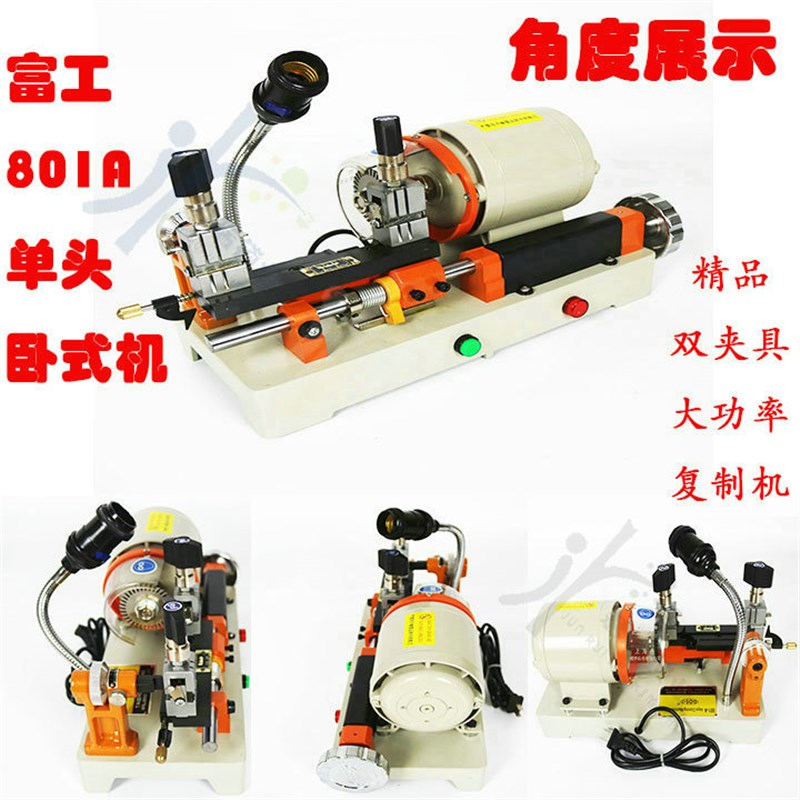 富工801A卧式配钥匙机器加长加宽大功率导针微调复制机801A新款