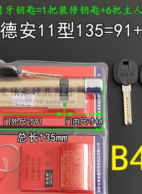 超C级叶片保德安11型锁芯B47 星月神春天防盗门锁芯140mm偏=45+95