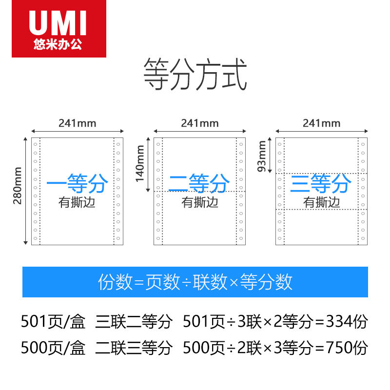 悠米打印纸三联二等分五联四联针式两联纸发货单二联三等分1000页