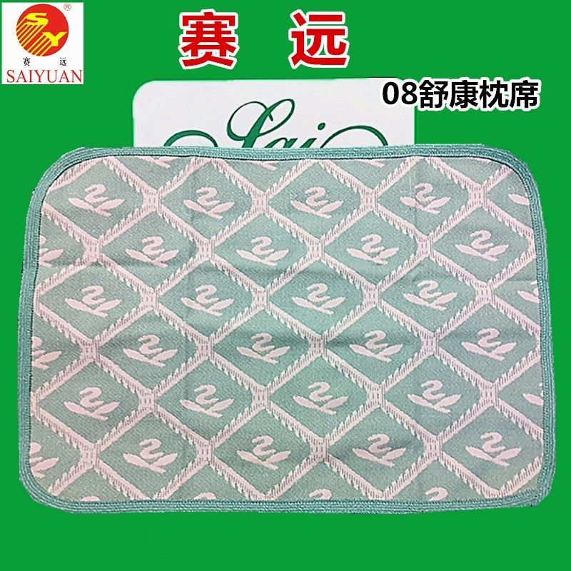 赛远07款08款玉石枕席新五效枕巾枕片御康枕罩枕套沙发席坐垫助眠