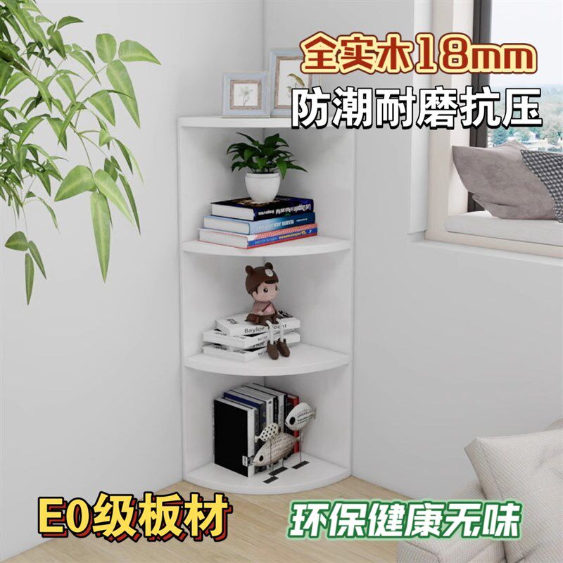 ENF/E0实木18mm板角落置物架边柜三角拐角柜落地柜墙角扇形转角柜