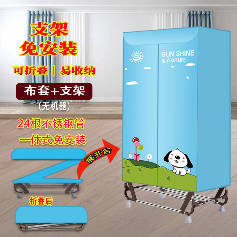 烘干机套罩加支架家用干衣机布罩外罩架子不锈钢配件免安装可折叠