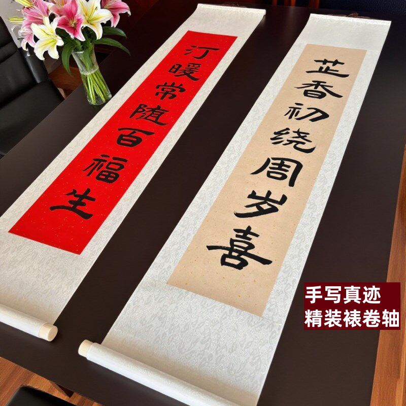 周岁礼场景布置手写藏头诗抓周宝宝一岁生日礼物书法定制对联卷轴