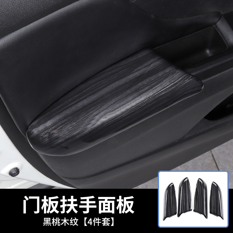 13 14 15 16 17款凌派改装桃木纹车门内门扶手门板碳纤纹装饰贴片