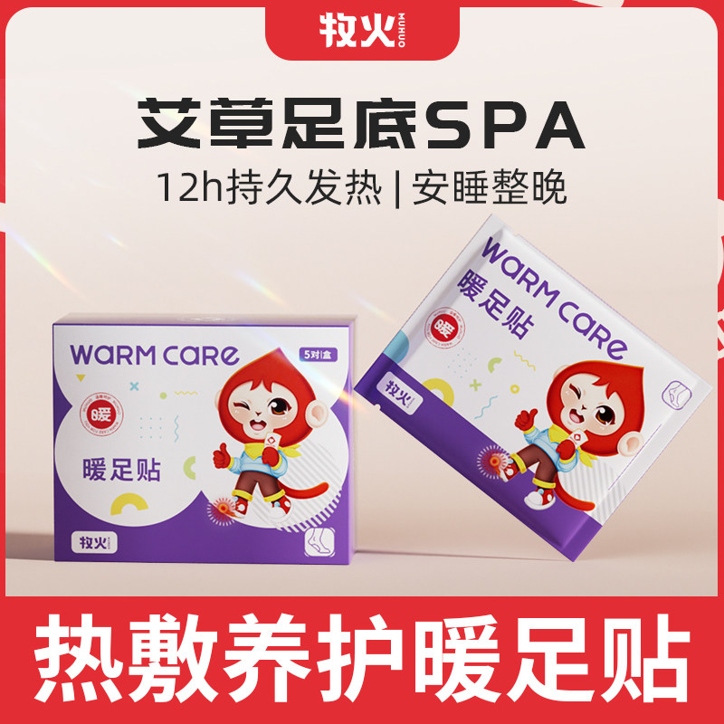 牧火暖脚神器足贴鞋垫自发热暖宝宝睡觉被窝艾草女脚底冬天暖脚贴