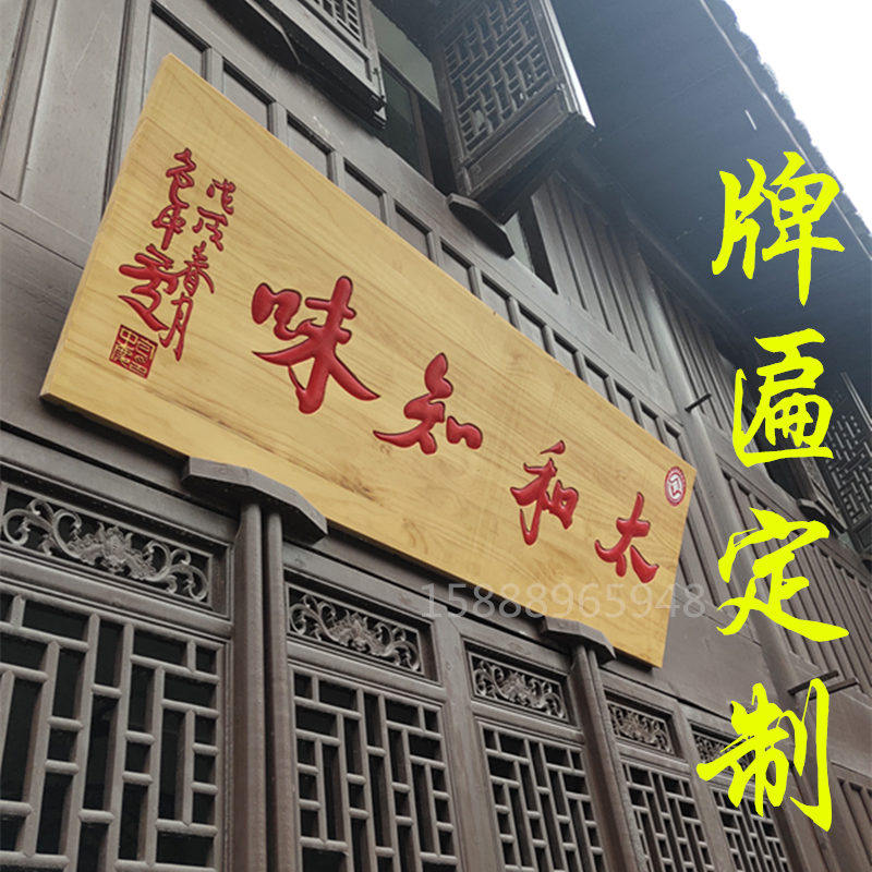 东阳木雕实木牌匾定制开业仿古门头店铺招牌个性创意对联制作装饰