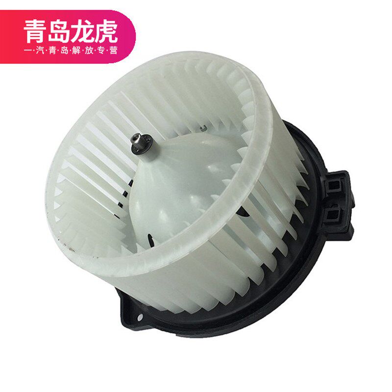原厂一汽青岛解放虎威 虎V 虎VH空调暖风电机鼓风机马达带叶轮E96