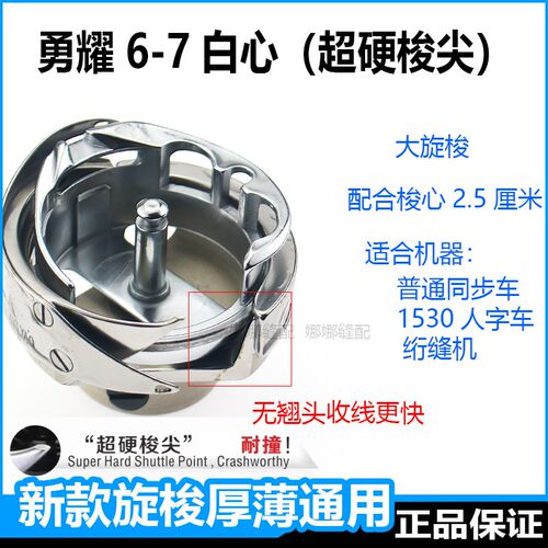 勇耀超硬梭尖旋梭永耀同步车花样机绗缝机缝纫机配件大全大梭梭床