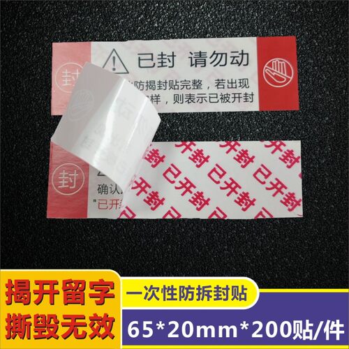昭章 防伪标签 一次性防拆防揭开封条贴纸 撕毁无效封口贴 VOID防