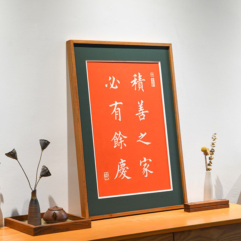 积善之家必有余庆字画 玄关过道走廊装饰画手工拓片送礼搬家乔迁