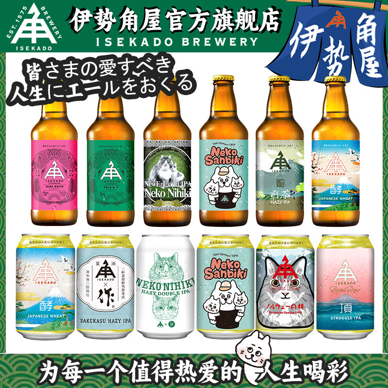 日本进口伊势角屋精酿啤酒浑浊I啤酒