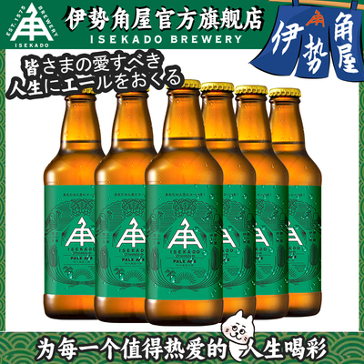 伊势角屋淡色艾尔IPA精酿啤酒日本原装进口