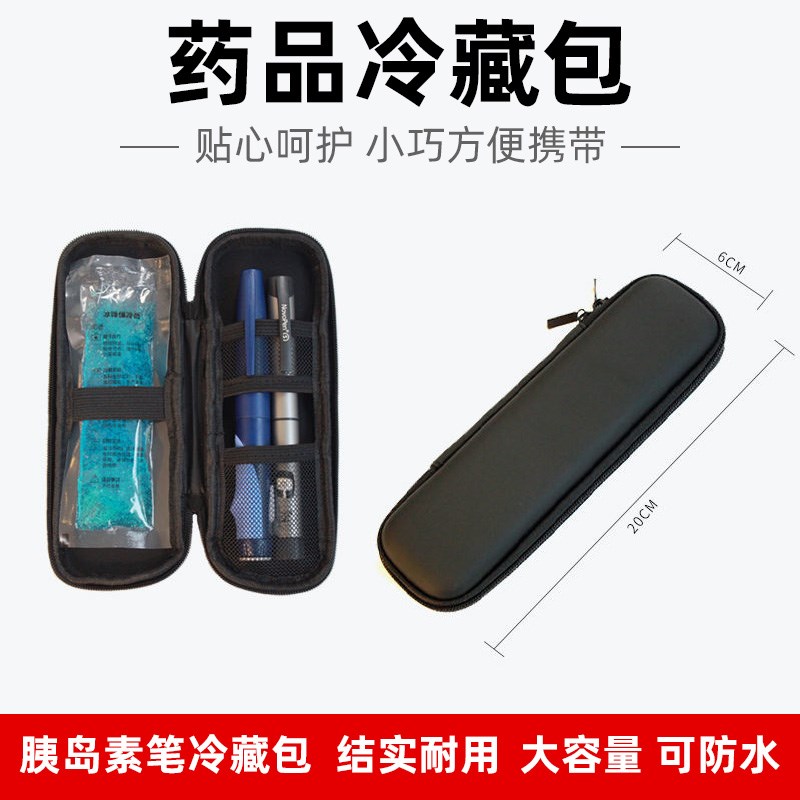 胰岛素冷藏盒注射笔盒药品随身携式保温冰条包户外药盒随时冰袋盒