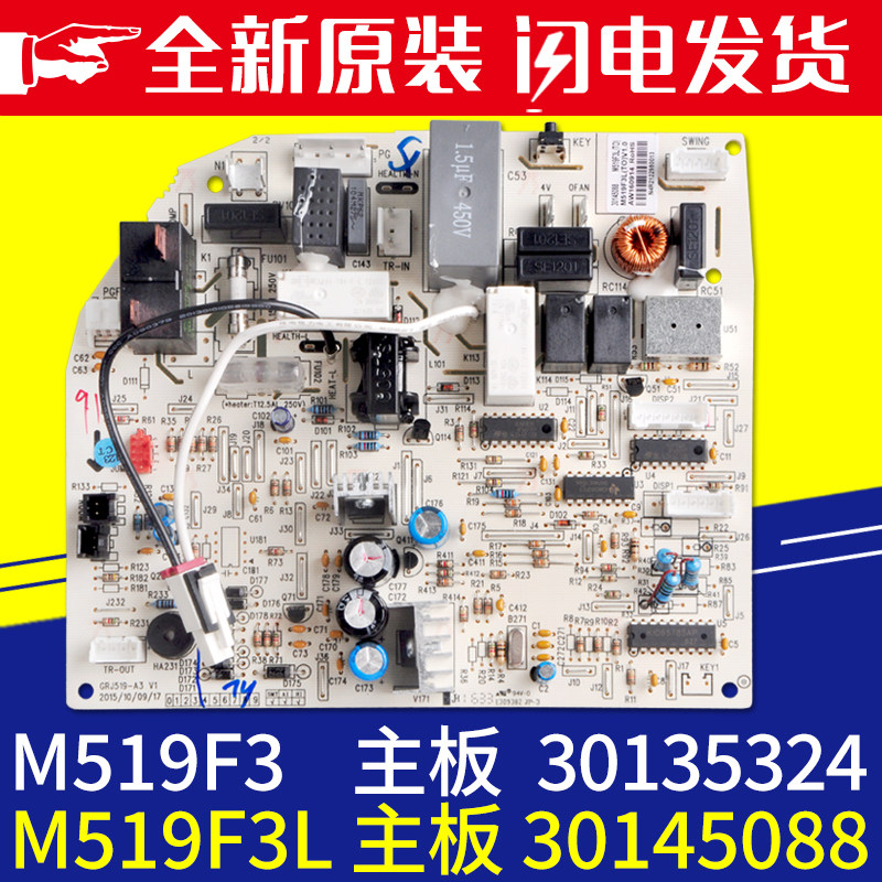 适用格力空调 2P绿满园 M519F3L 30145088 主板 M519F3 30135324