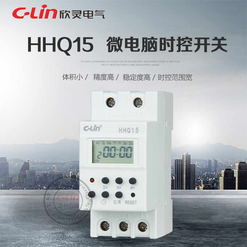 HHQ15微电脑自动定时断电开关220V家用时控器DHC15欣灵正品直销