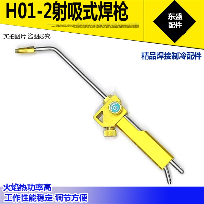 2升小焊枪H01-2小焊具新款艾镁小金枪弹簧管焊炬冰箱空调焊接工具