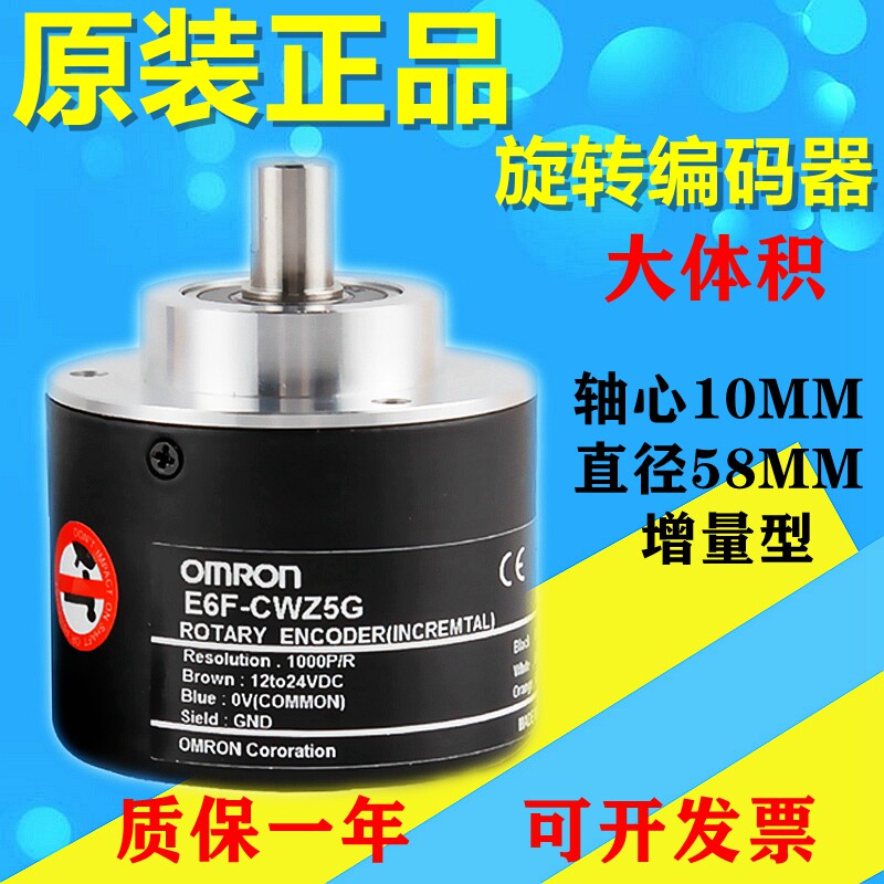 OMRON款旋转编码器E6F-CWZ6C CWZ5G Z1X Z3E CWZ5B 1000P 360P 6