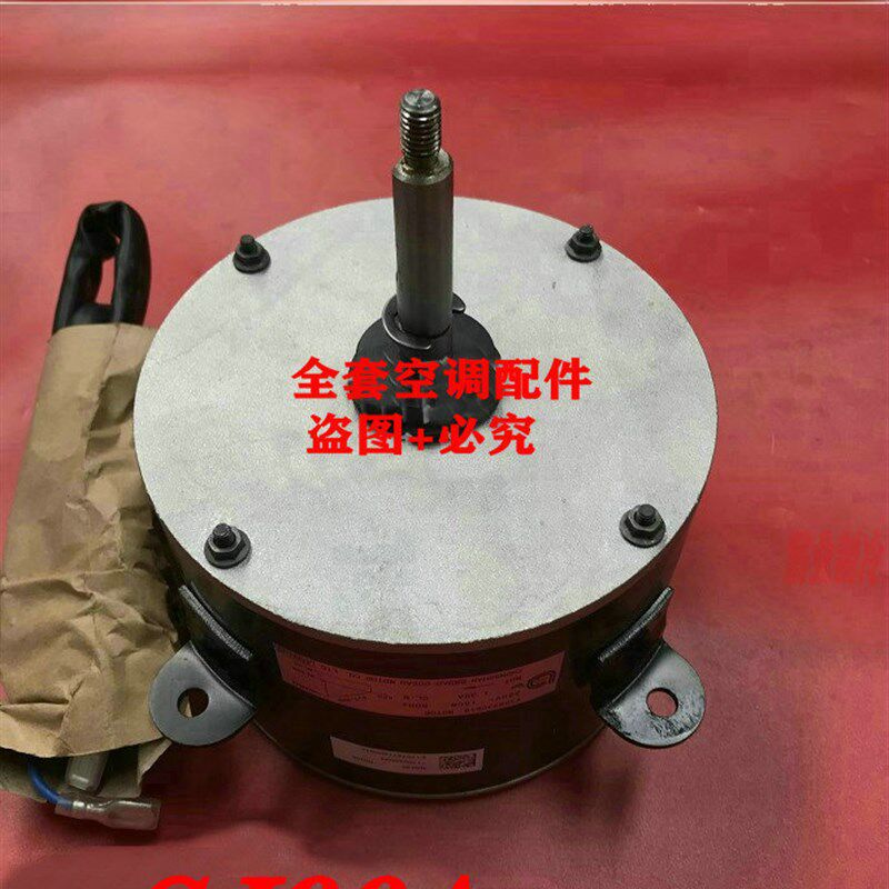 全新海信/科龙空调室外散热电机 SJ90A 热泵马达90W