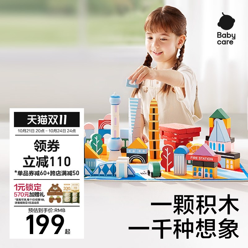 babycare积木玩具木头无异味宝宝婴儿1-3岁儿童启蒙益智拼装玩具