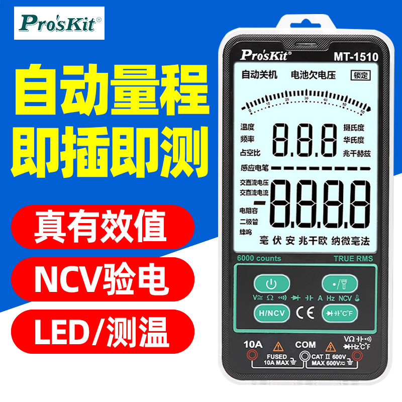 宝工MT-1510数字高精度万用表智能测量电流便携式电工专用万能表