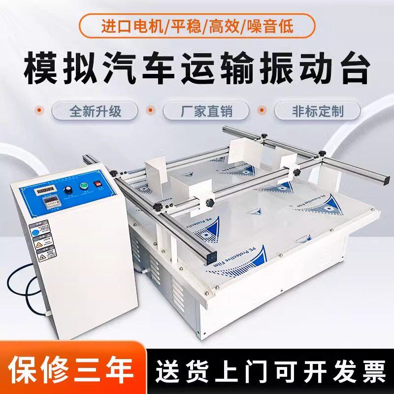 艾锐普模拟汽车运输振动台晃动测试机运输试验跑马式实验测试仪