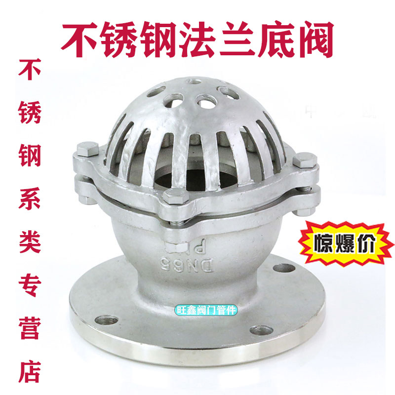 304不锈钢法兰底阀H42W-16P自吸水泵莲蓬头单向止回阀门耐温腐蚀